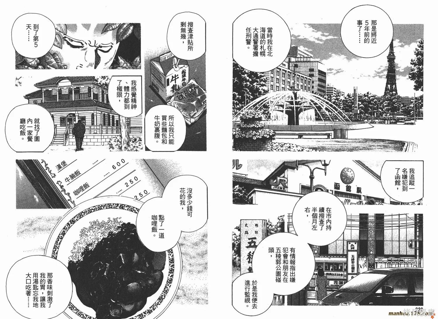 料理複活王,第19卷,第112张