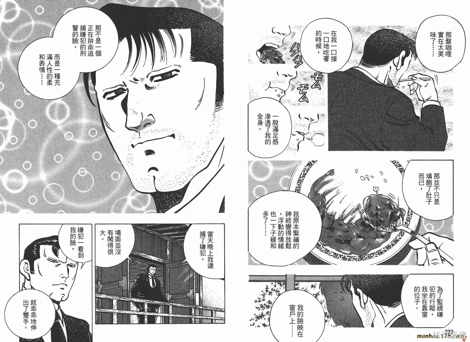 料理複活王,第19卷,第113张