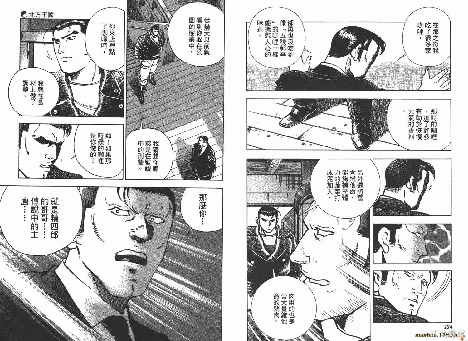 料理複活王,第19卷,第114张