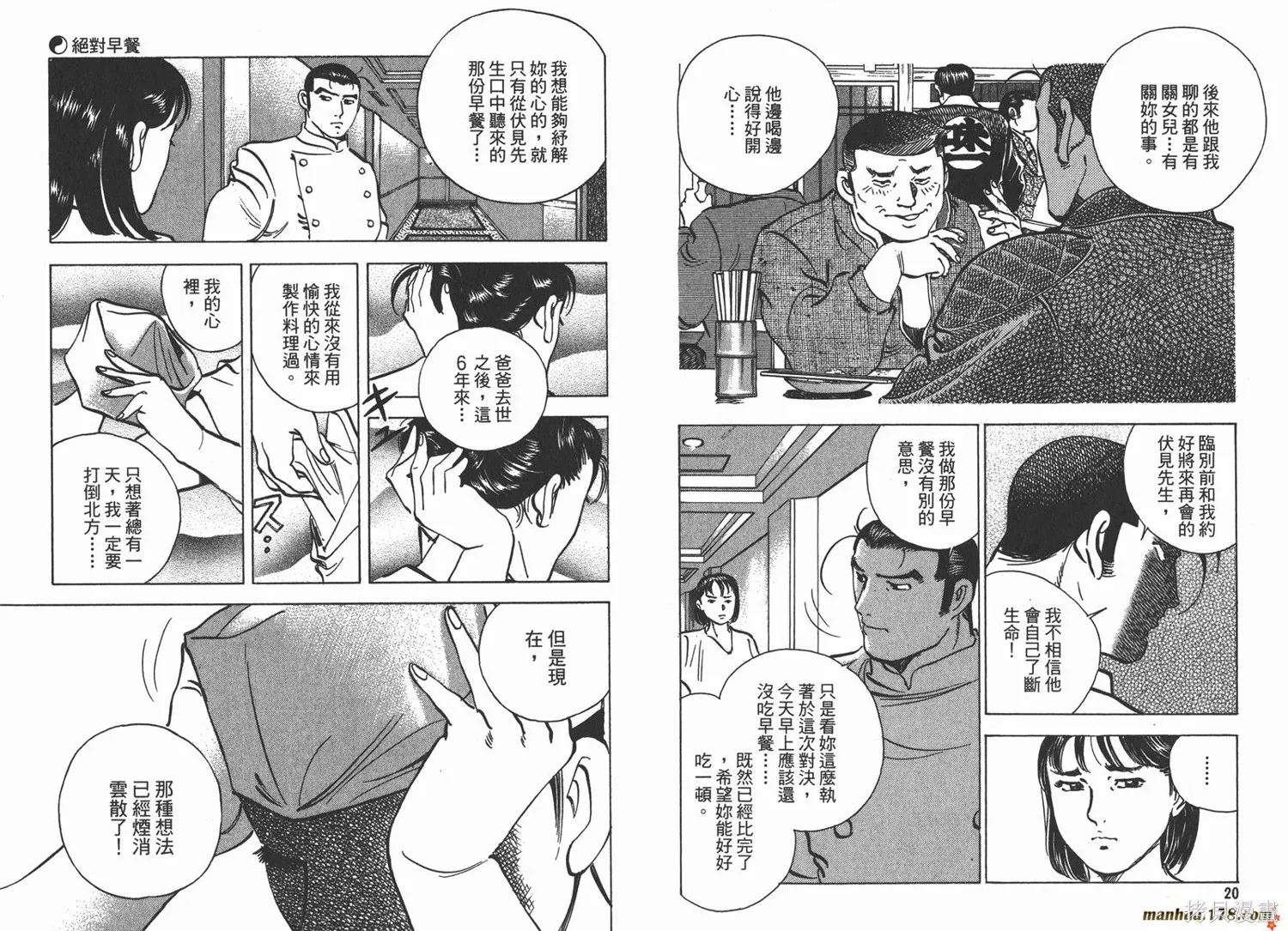 料理複活王,第19卷,第12张