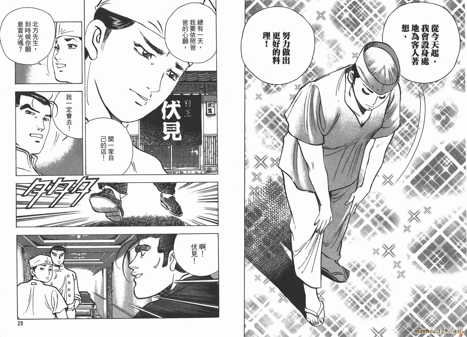 料理複活王,第19卷,第13张