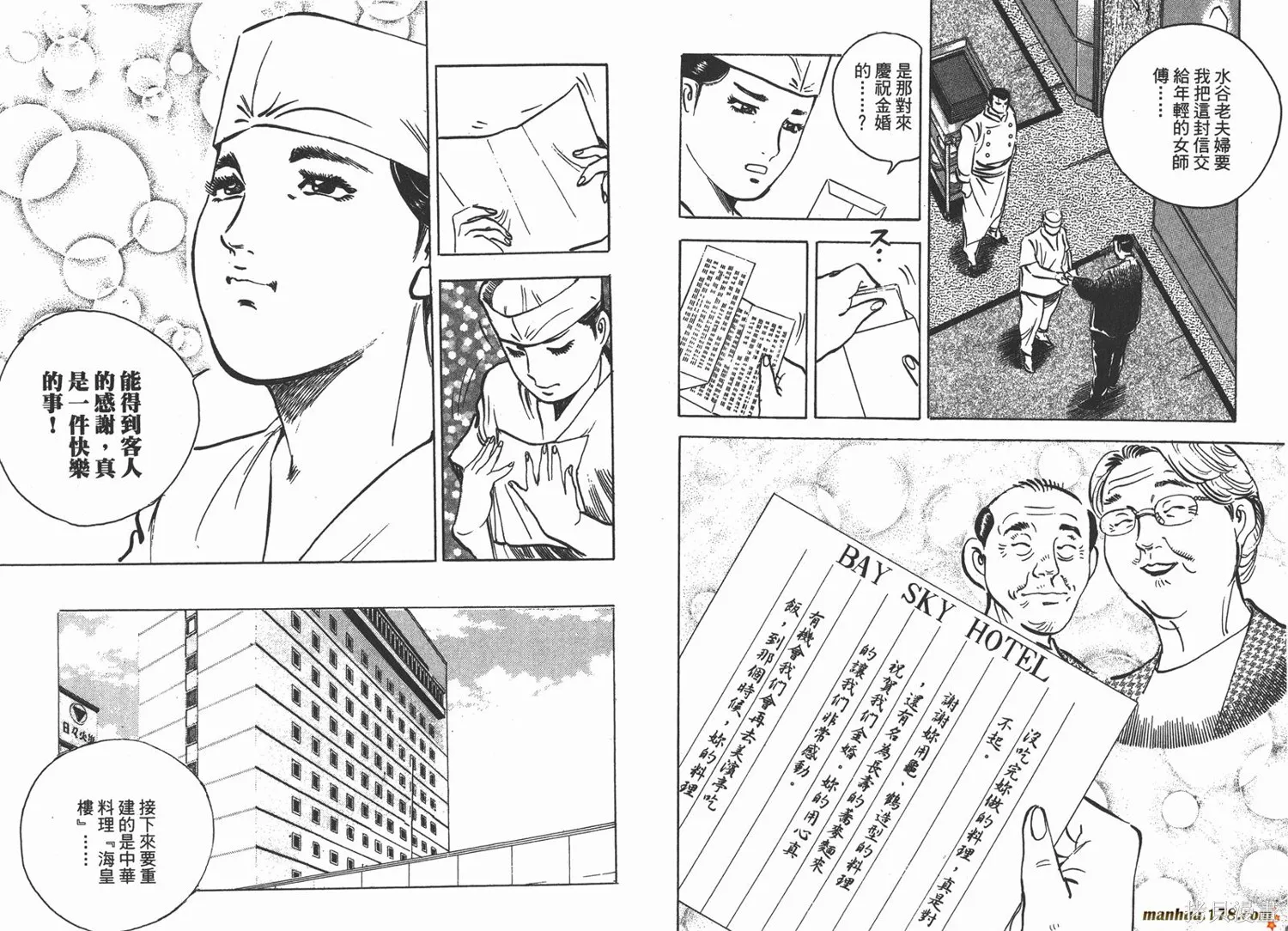 料理複活王,第19卷,第14张