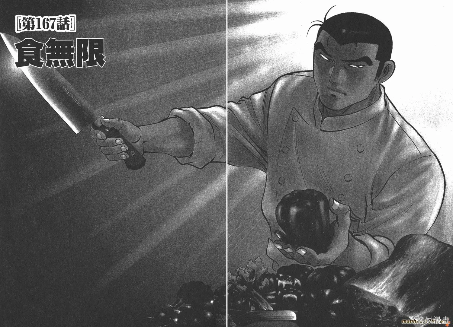 料理複活王,第19卷,第16张