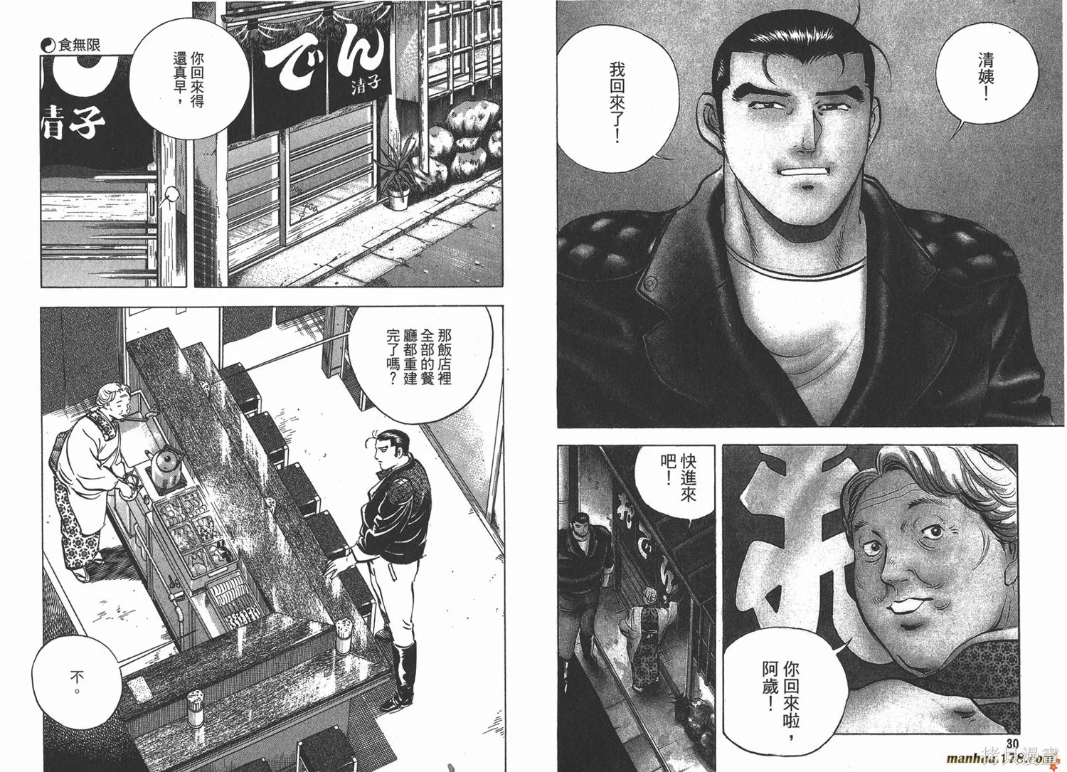 料理複活王,第19卷,第17张