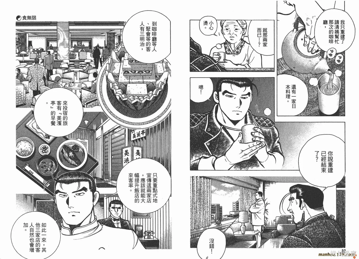 料理複活王,第19卷,第18张
