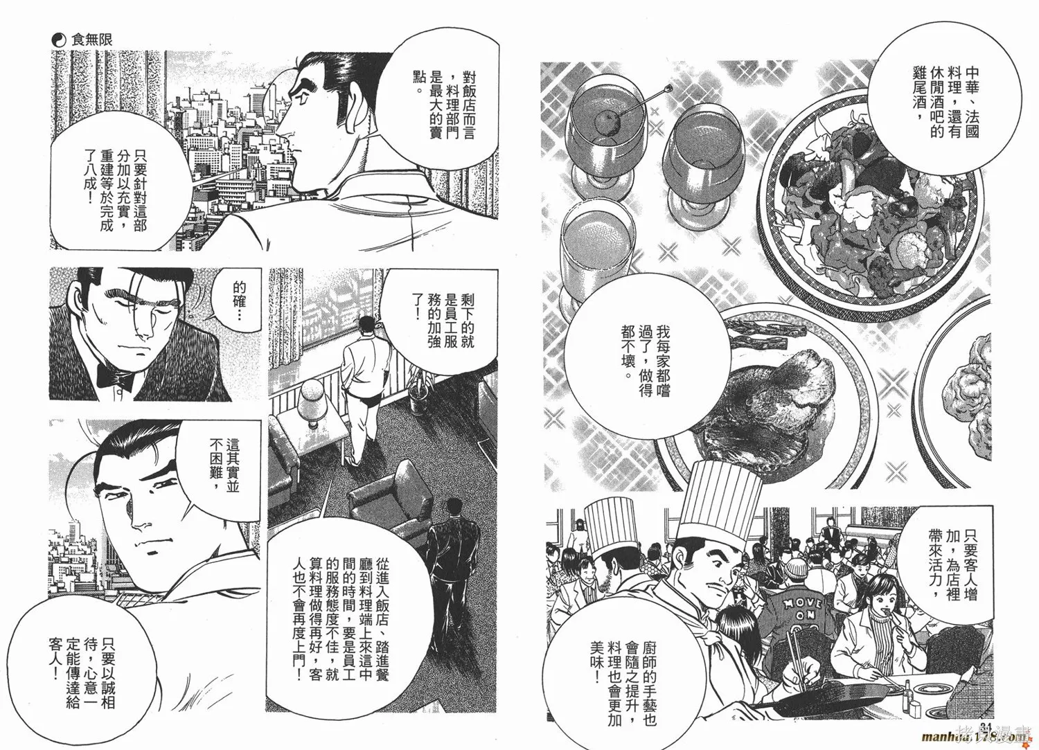 料理複活王,第19卷,第19张