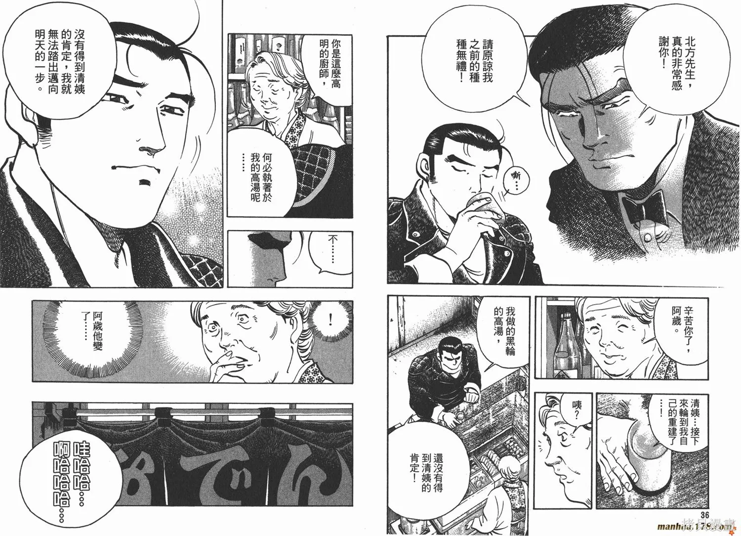 料理複活王,第19卷,第20张
