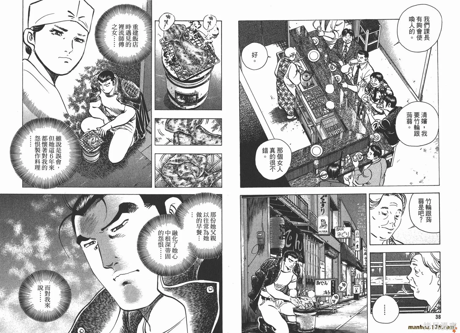 料理複活王,第19卷,第21张