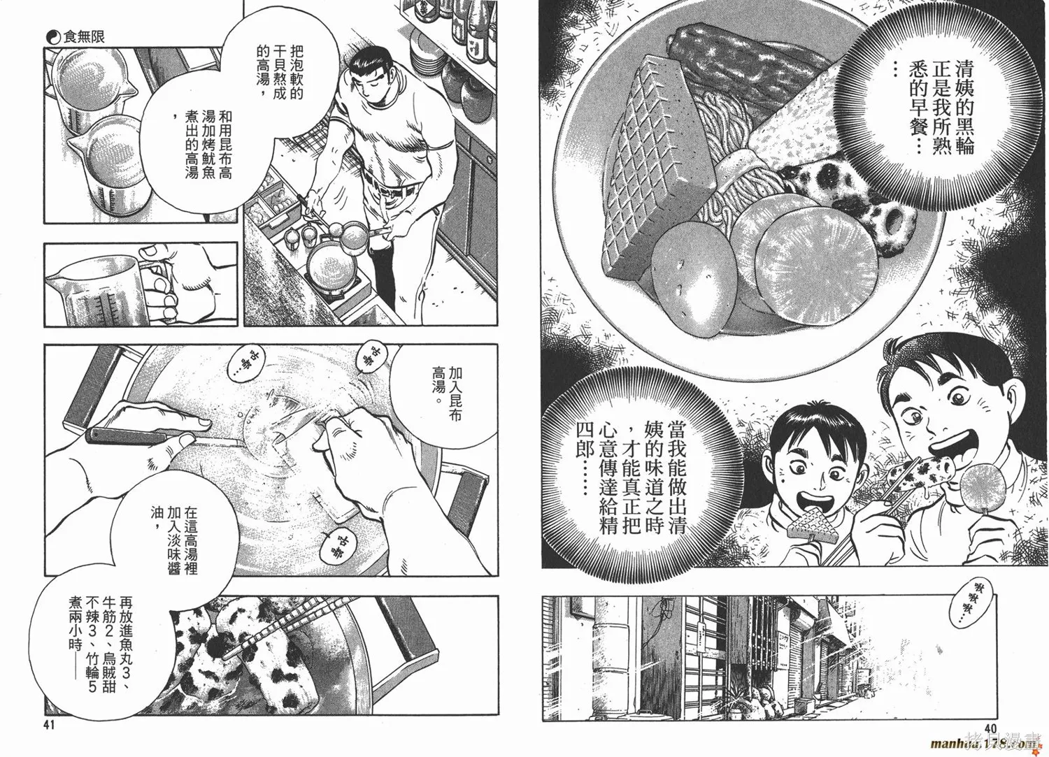 料理複活王,第19卷,第22张
