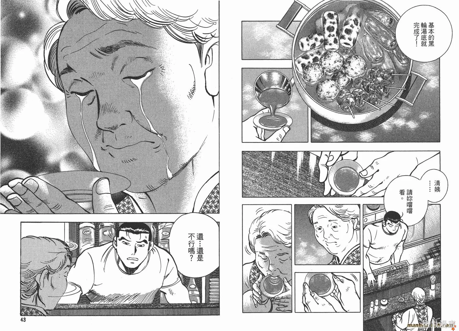 料理複活王,第19卷,第23张