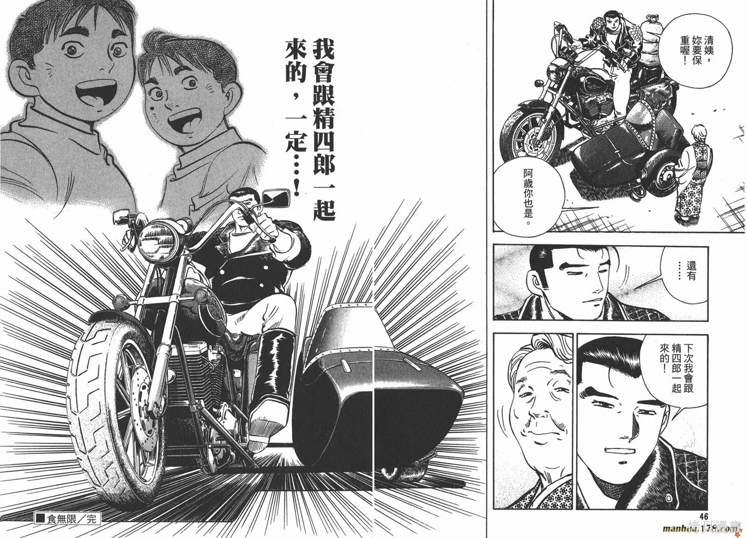 料理複活王,第19卷,第25张