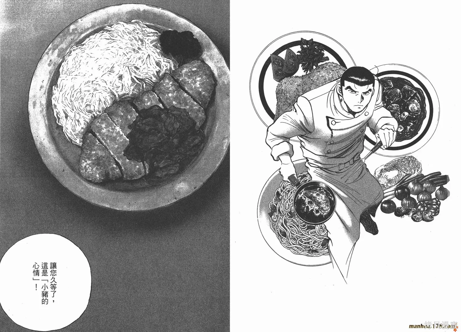 料理複活王,第19卷,第26张