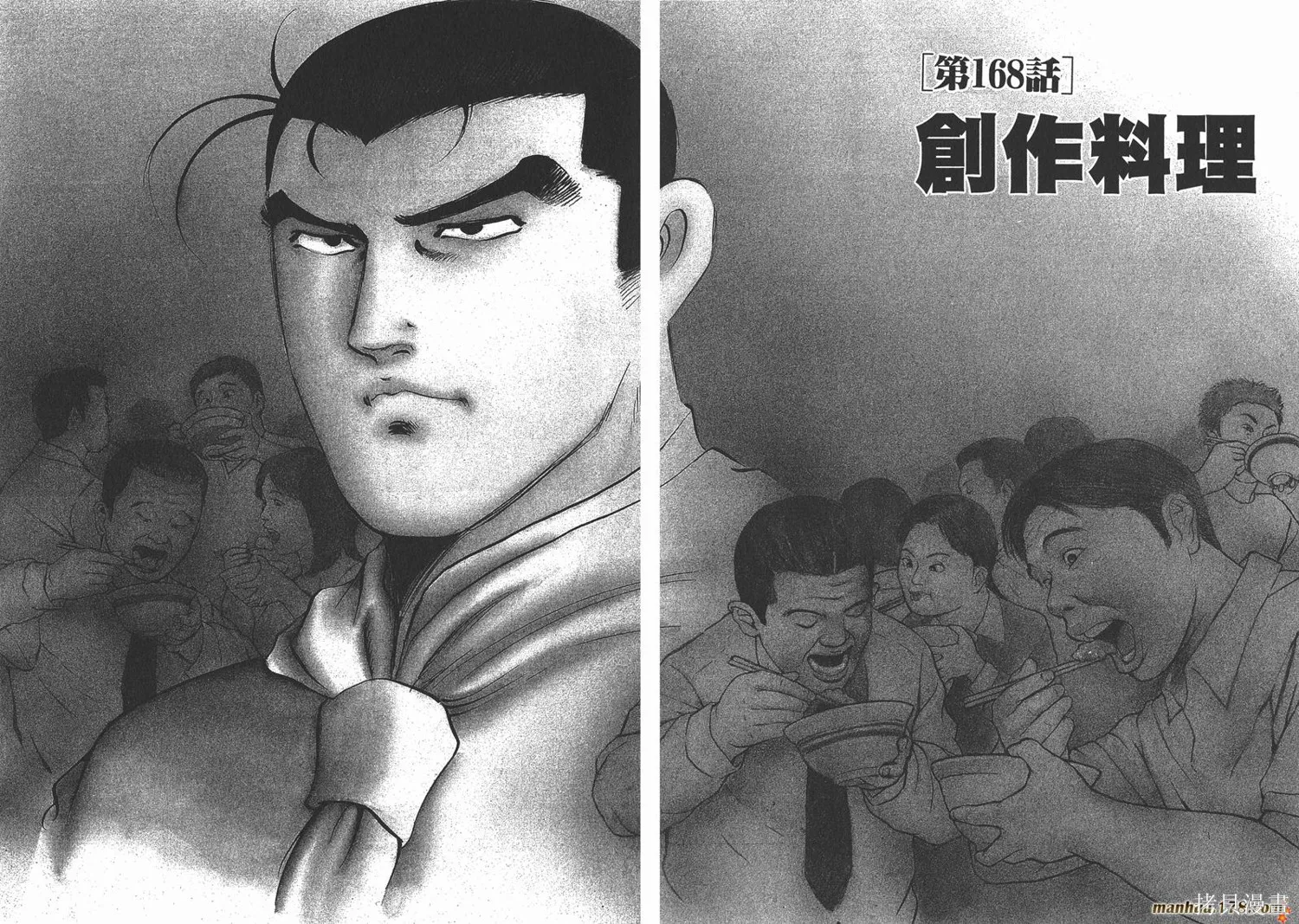 料理複活王,第19卷,第27张