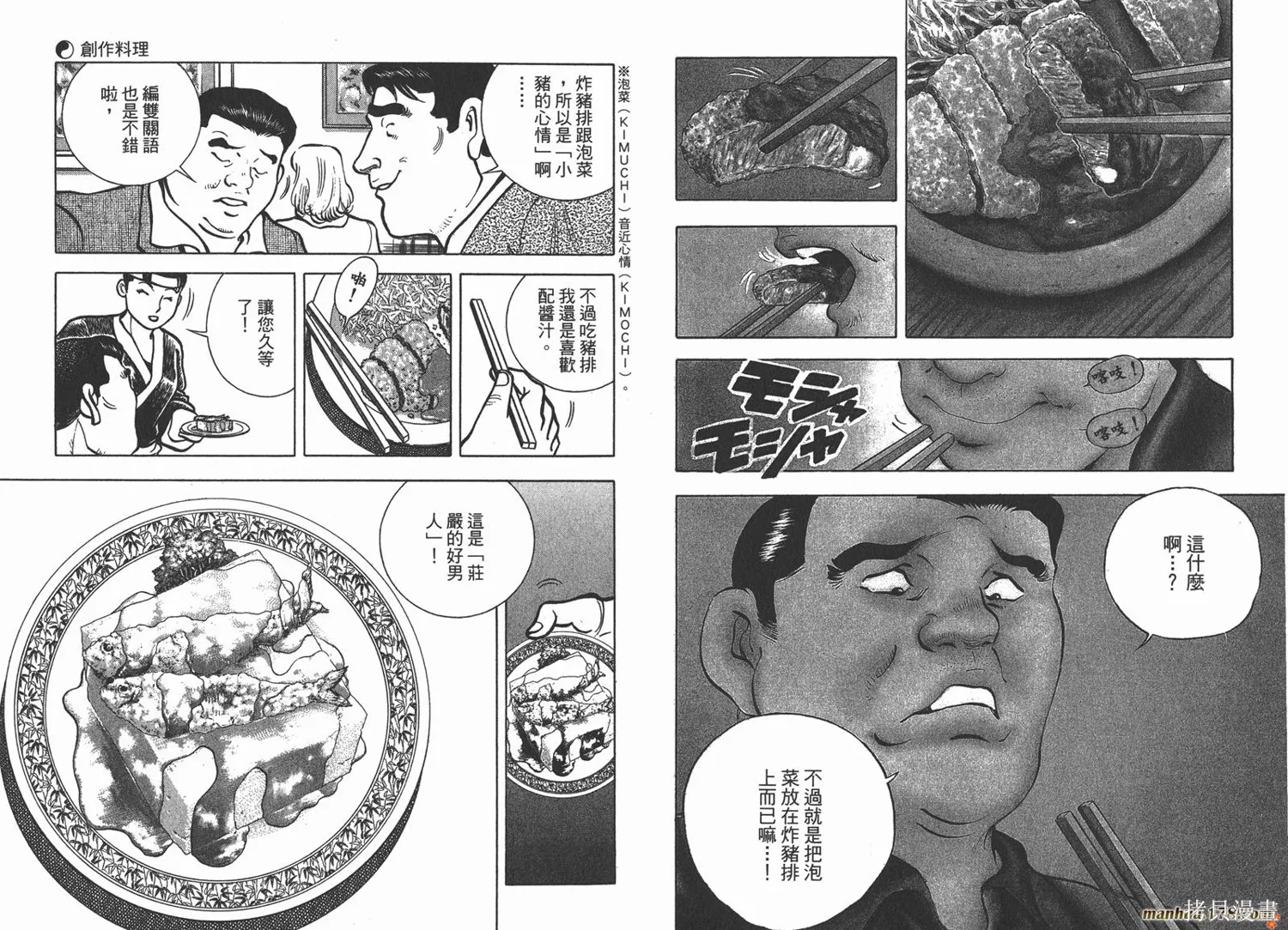 料理複活王,第19卷,第28张