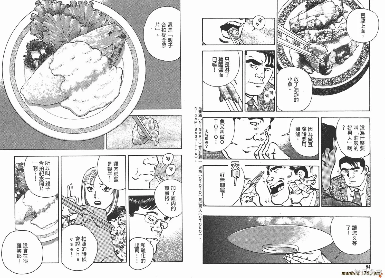 料理複活王,第19卷,第29张