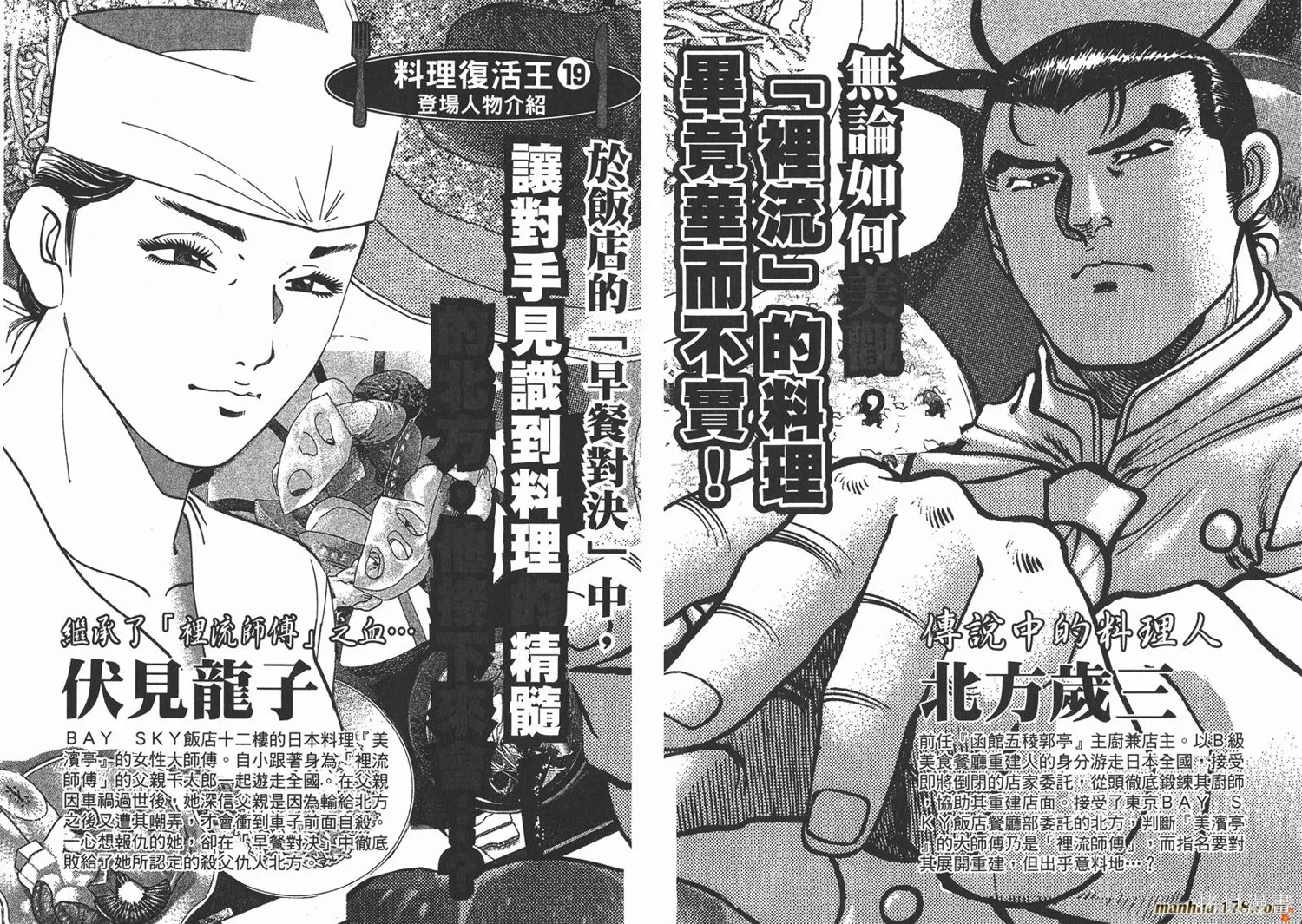 料理複活王,第19卷,第3张