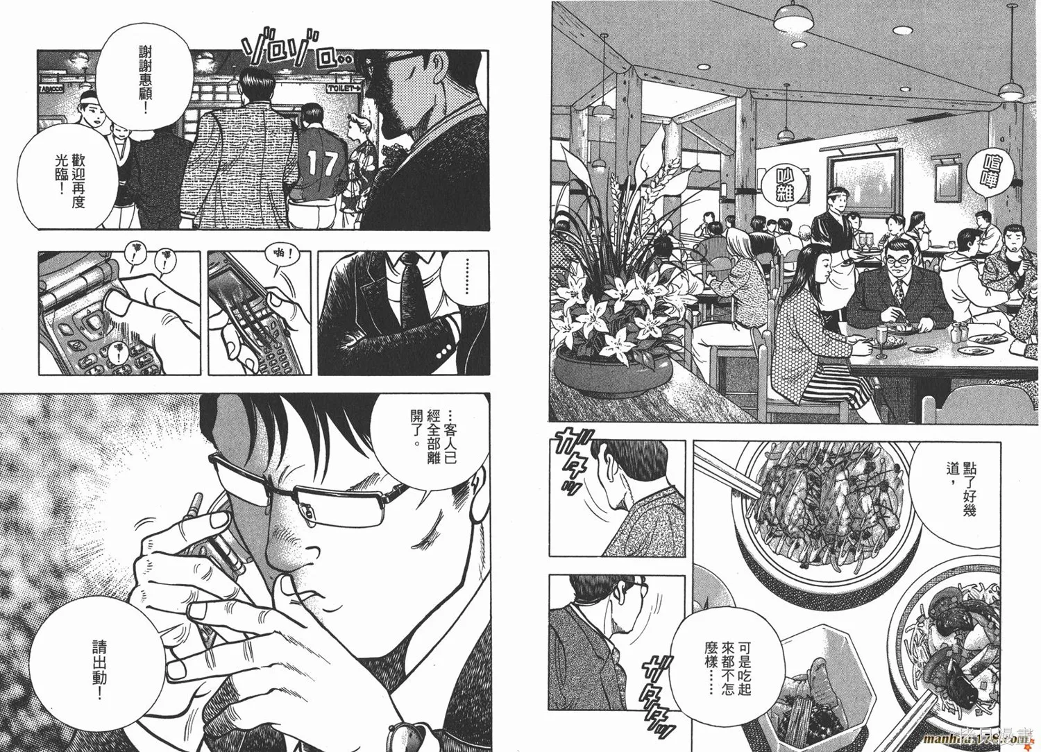 料理複活王,第19卷,第30张