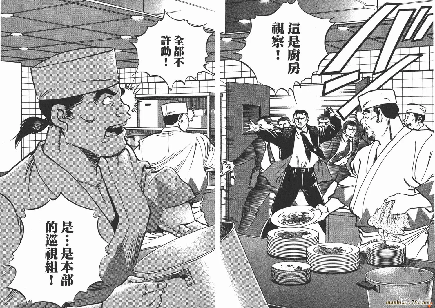 料理複活王,第19卷,第32张