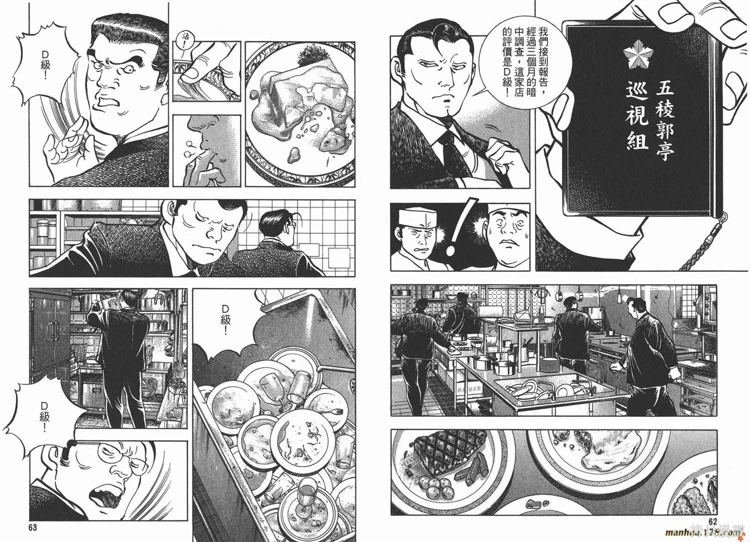 料理複活王,第19卷,第33张