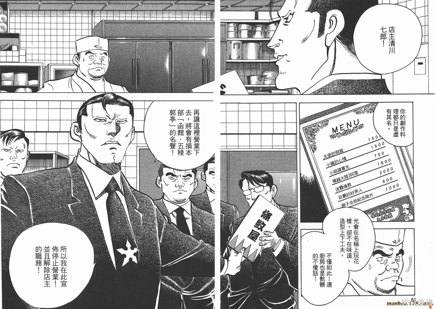 料理複活王,第19卷,第34张