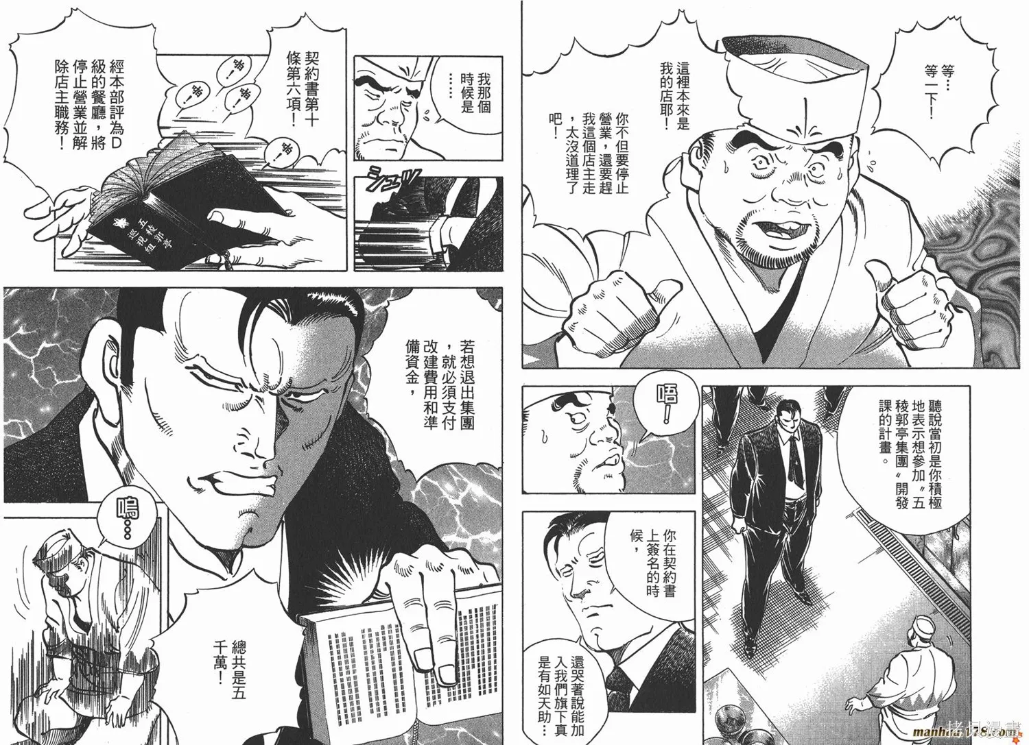 料理複活王,第19卷,第35张