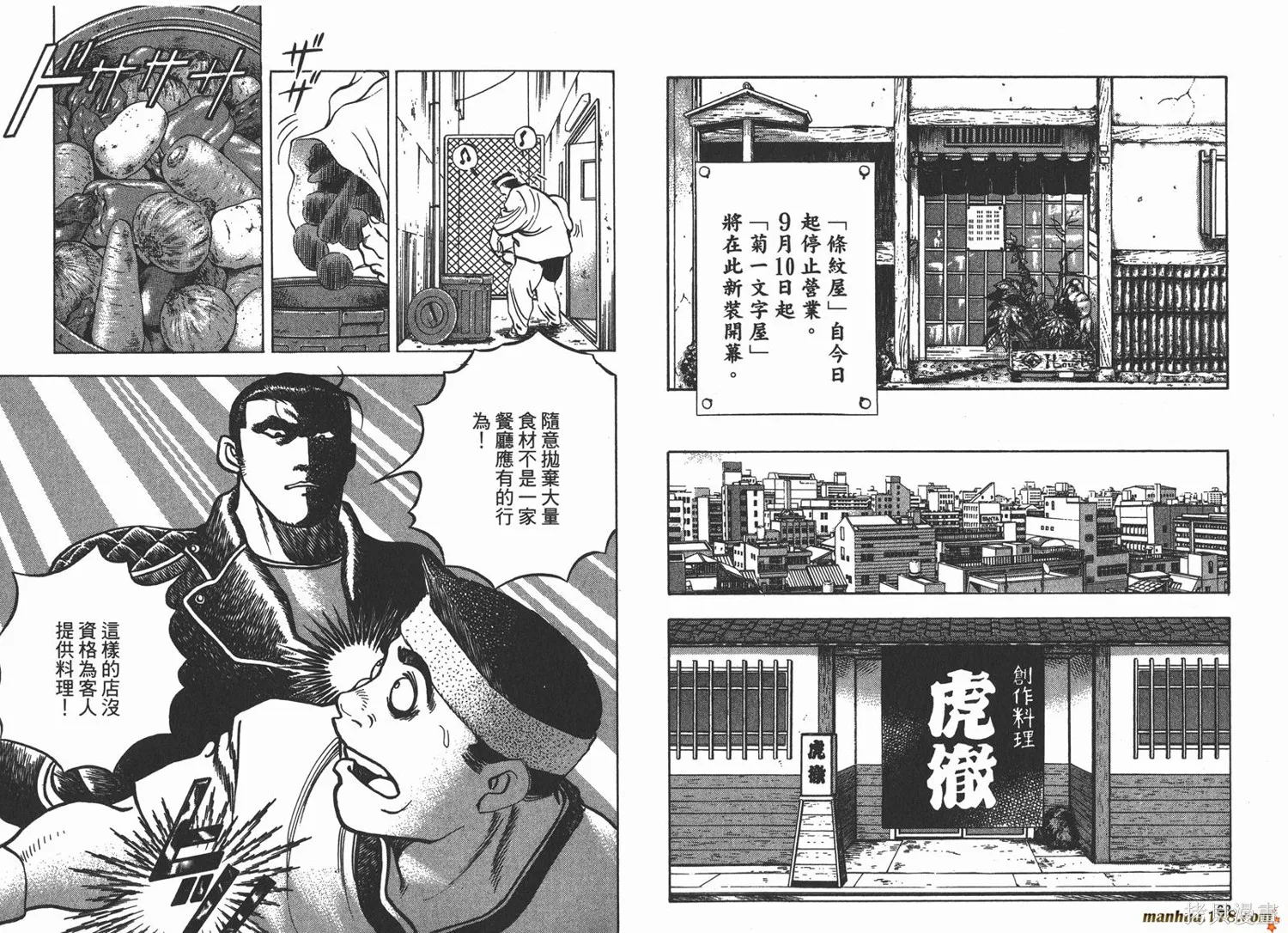 料理複活王,第19卷,第36张