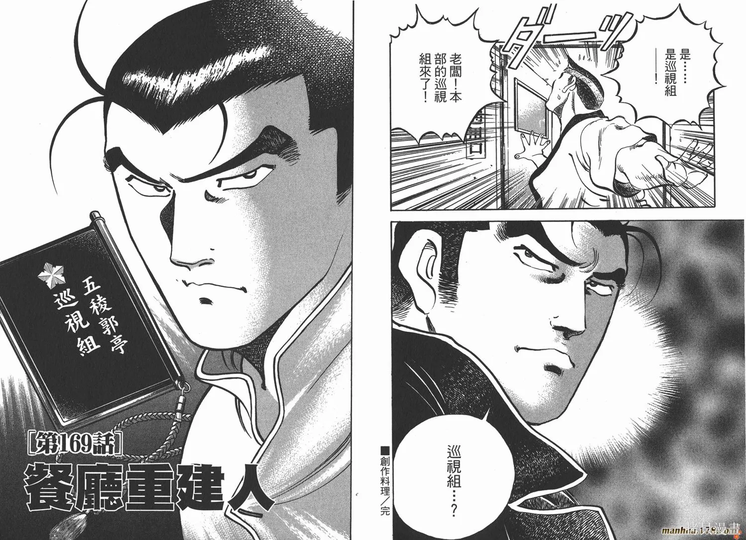 料理複活王,第19卷,第37张