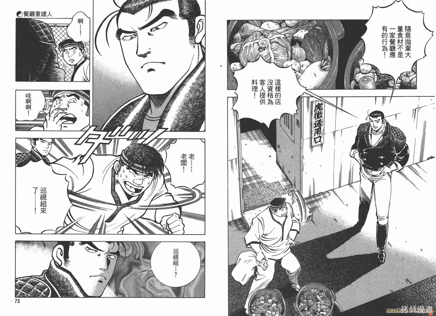 料理複活王,第19卷,第38张