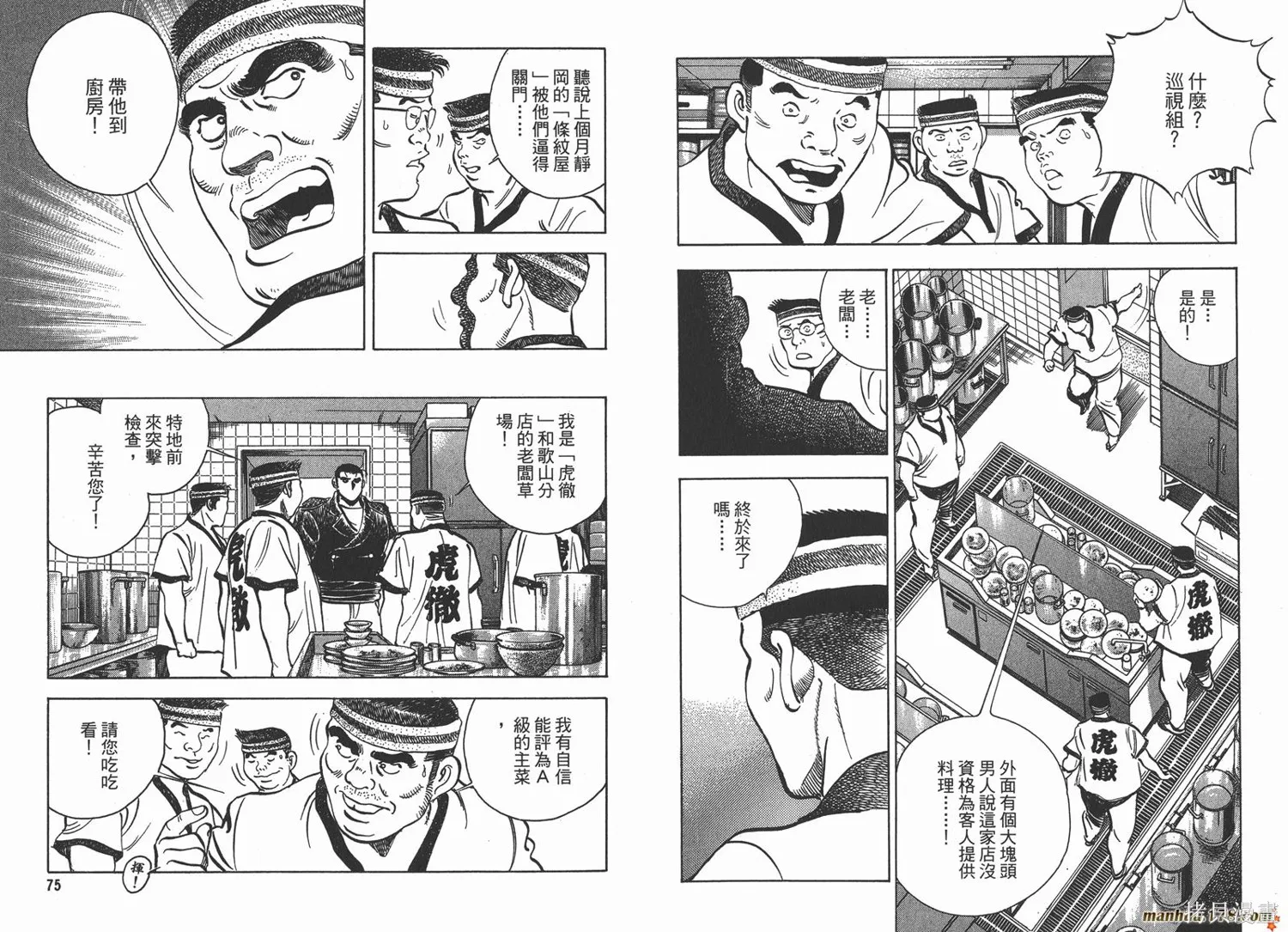 料理複活王,第19卷,第39张