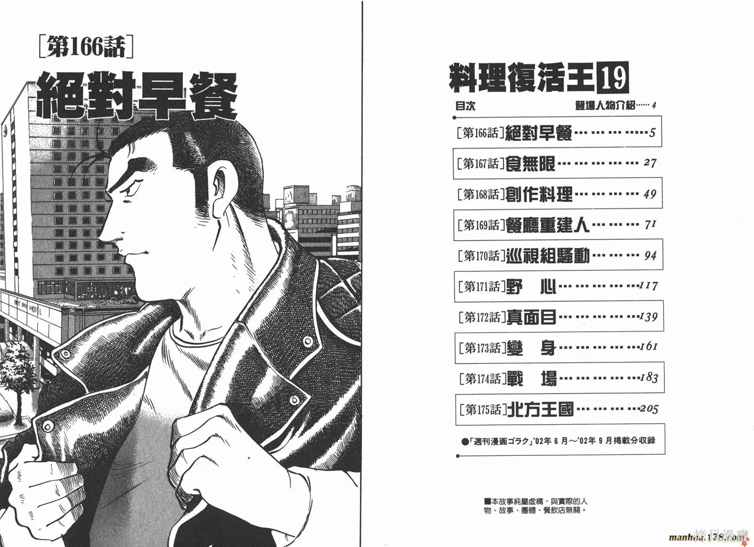 料理複活王,第19卷,第4张