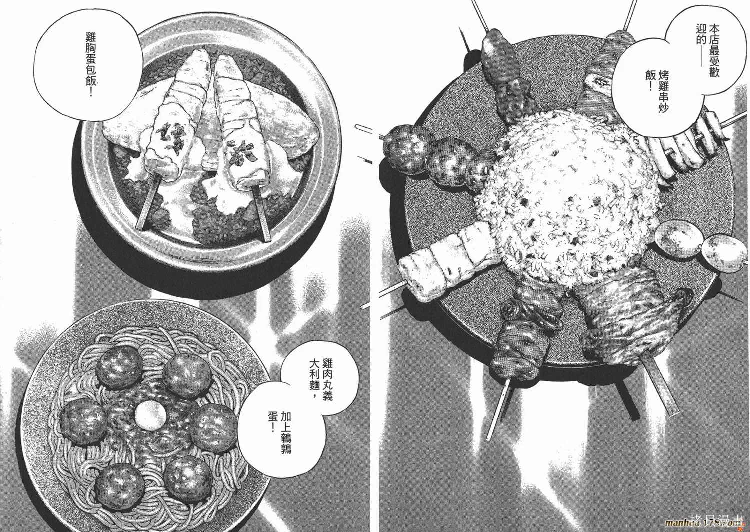 料理複活王,第19卷,第40张