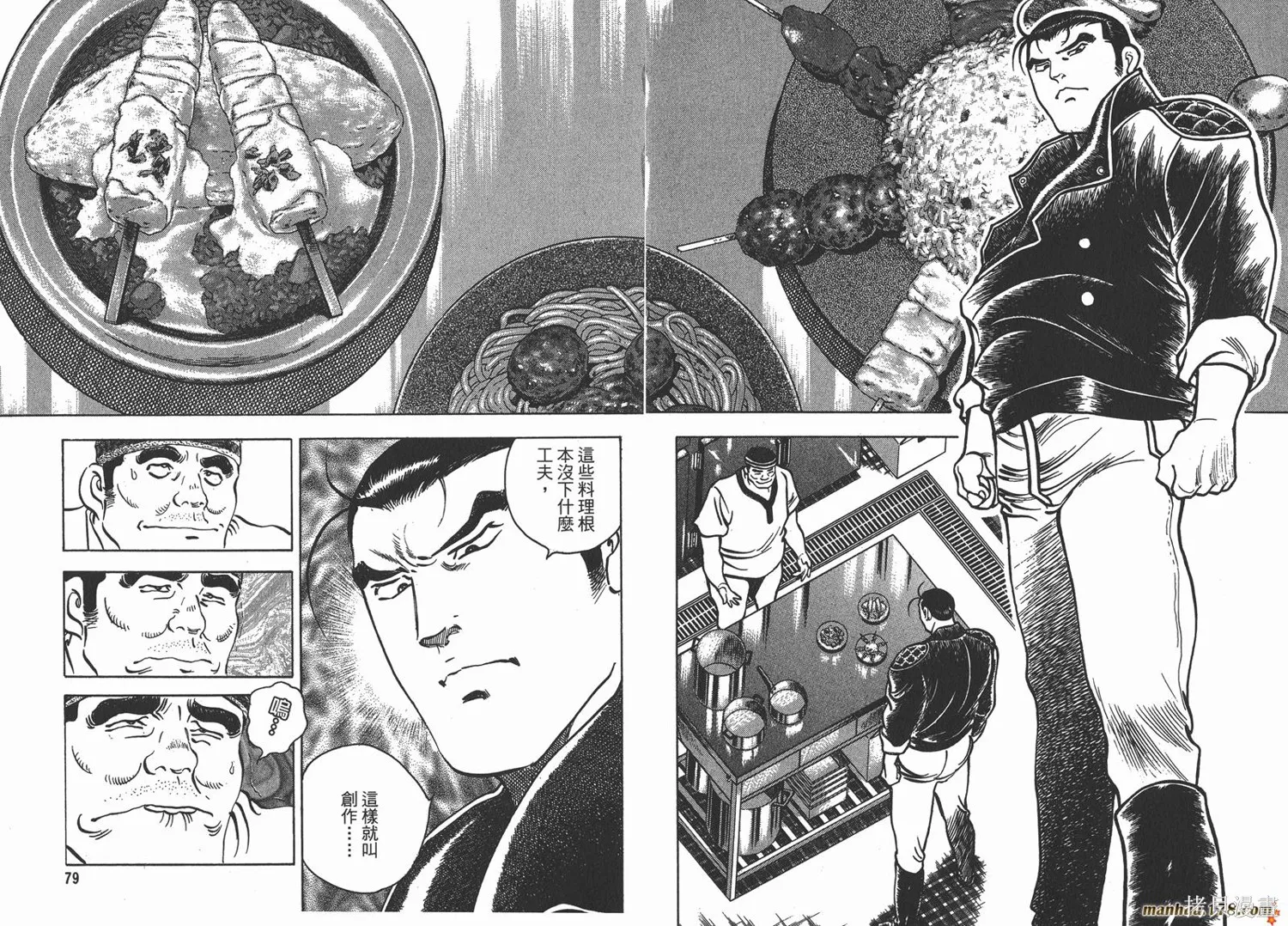 料理複活王,第19卷,第41张