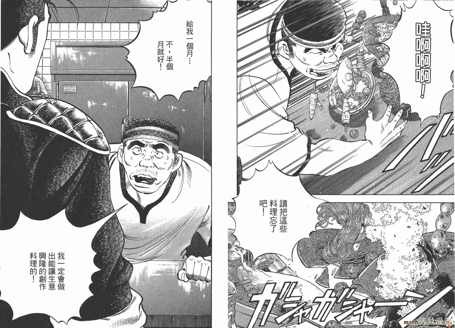 料理複活王,第19卷,第42张