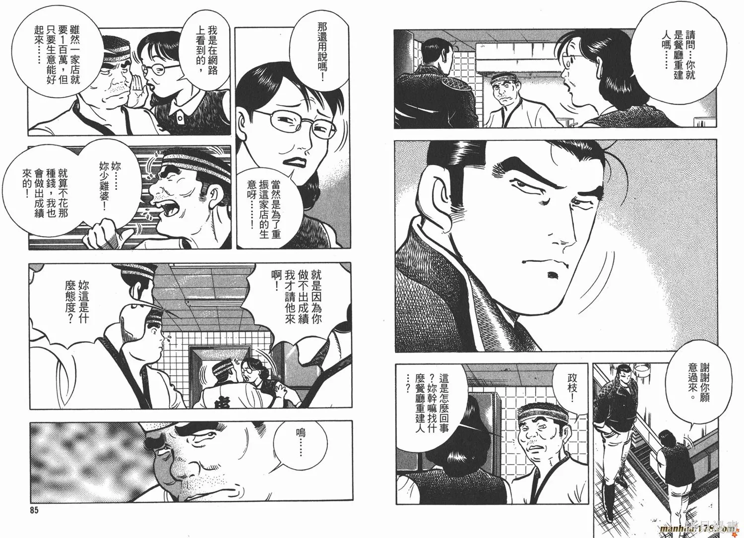 料理複活王,第19卷,第44张
