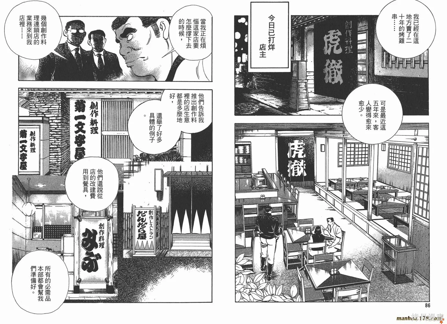 料理複活王,第19卷,第45张