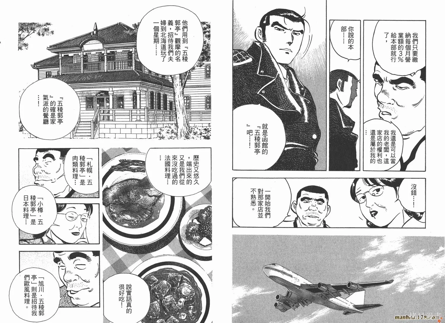 料理複活王,第19卷,第46张