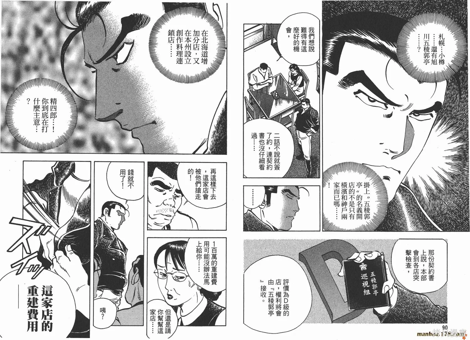 料理複活王,第19卷,第47张