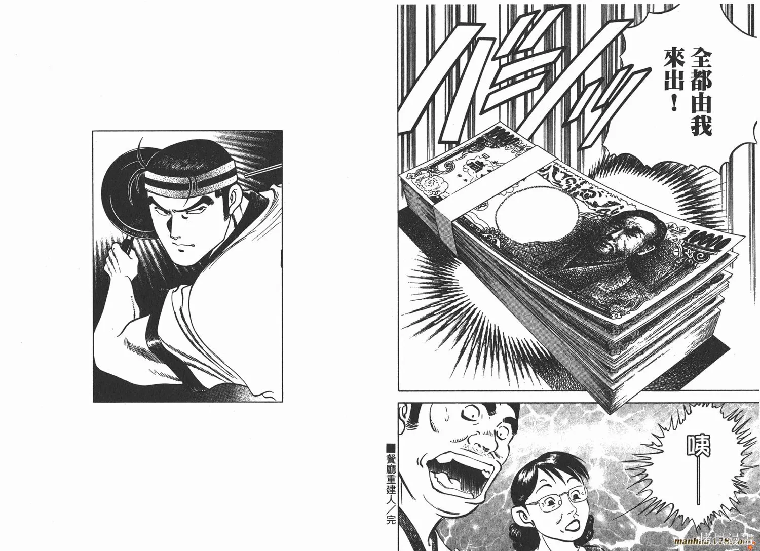 料理複活王,第19卷,第48张
