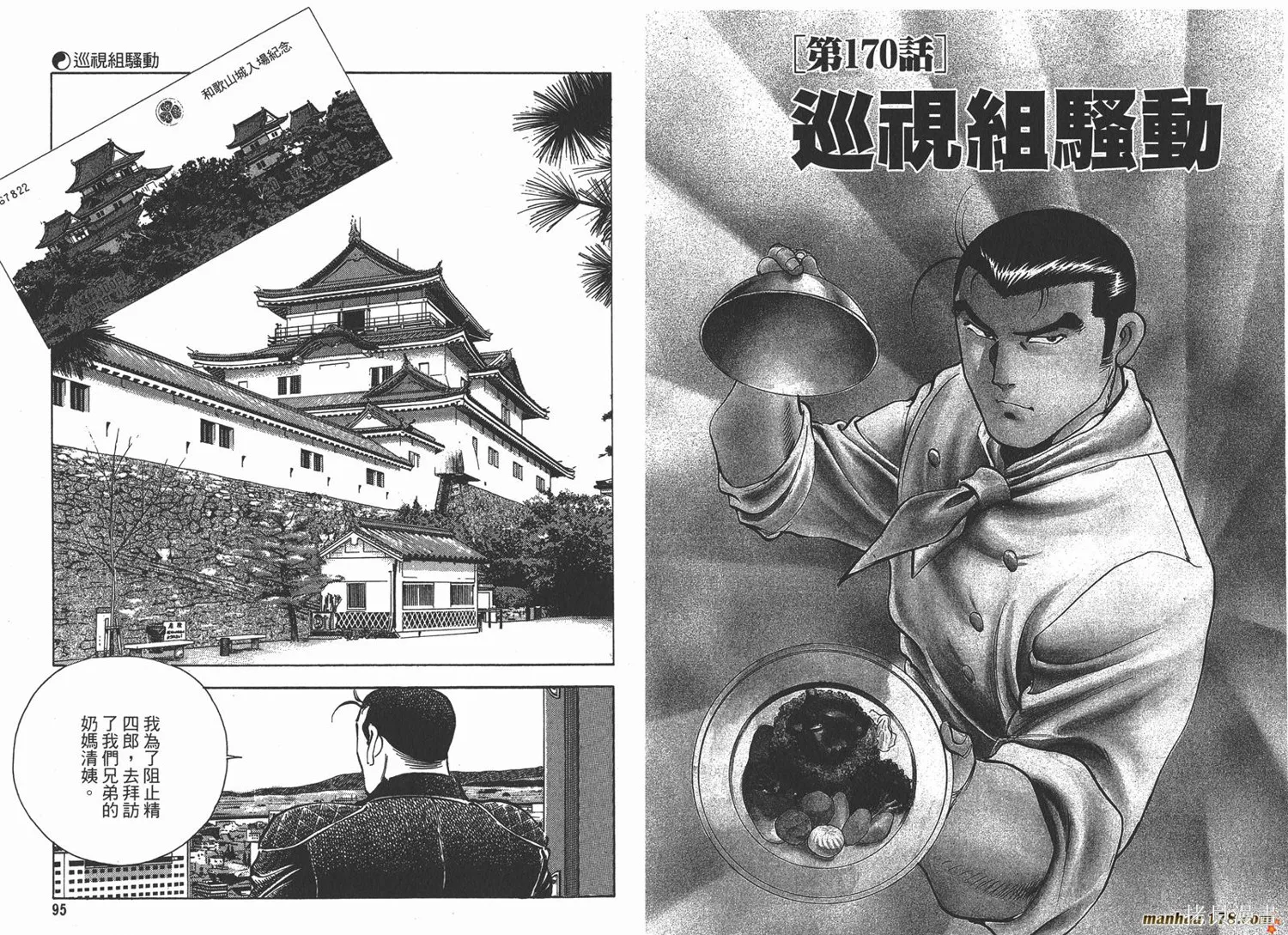 料理複活王,第19卷,第49张