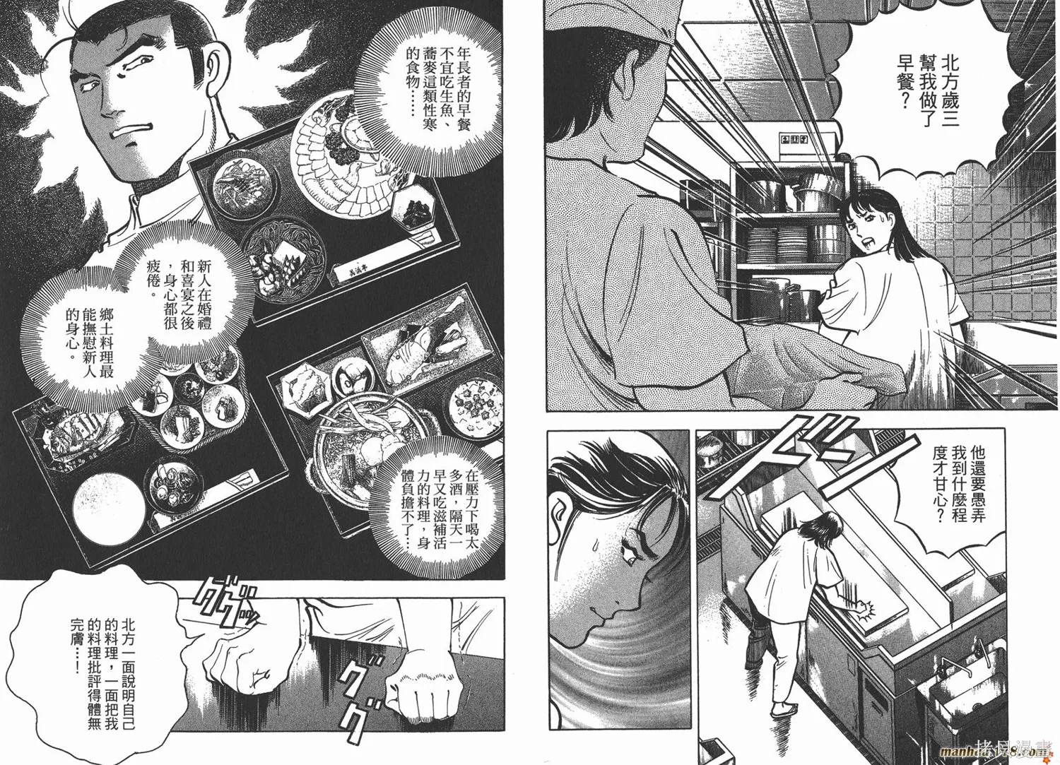 料理複活王,第19卷,第5张
