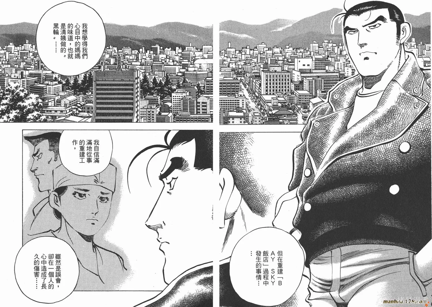 料理複活王,第19卷,第50张