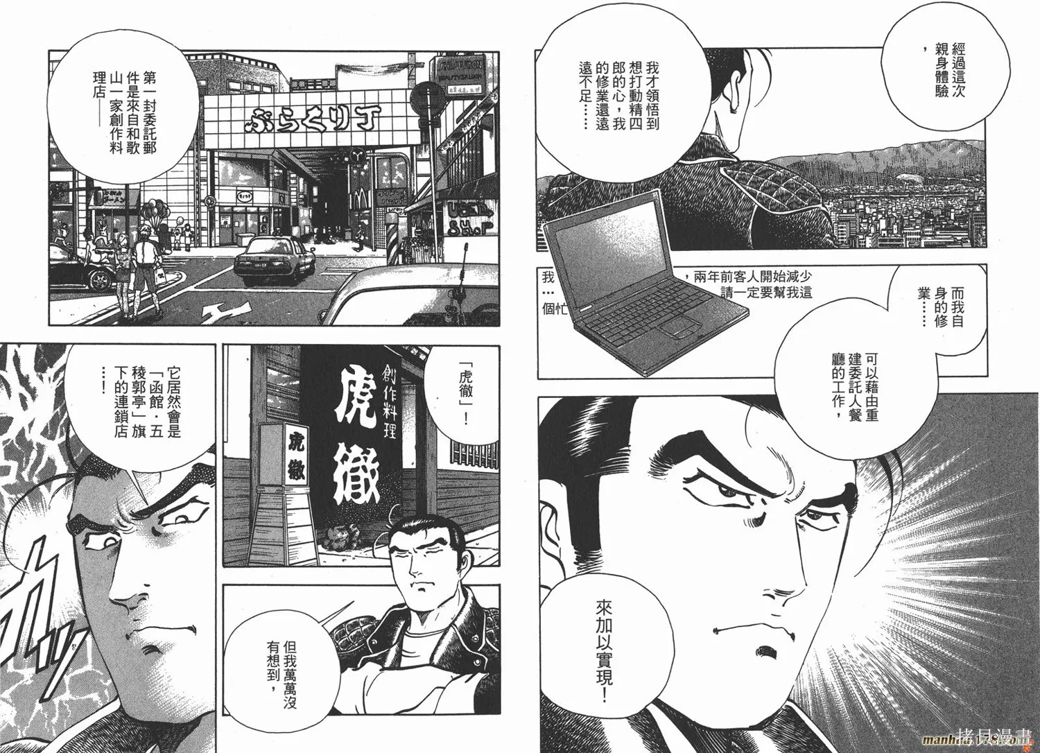 料理複活王,第19卷,第51张