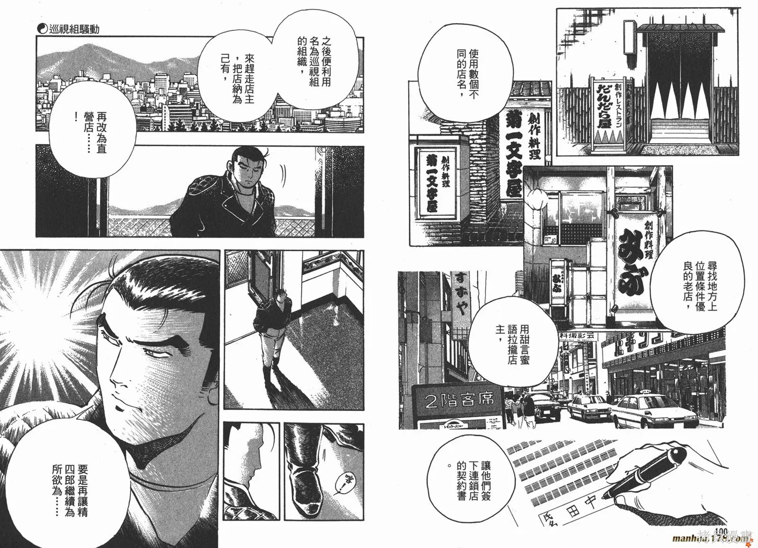 料理複活王,第19卷,第52张