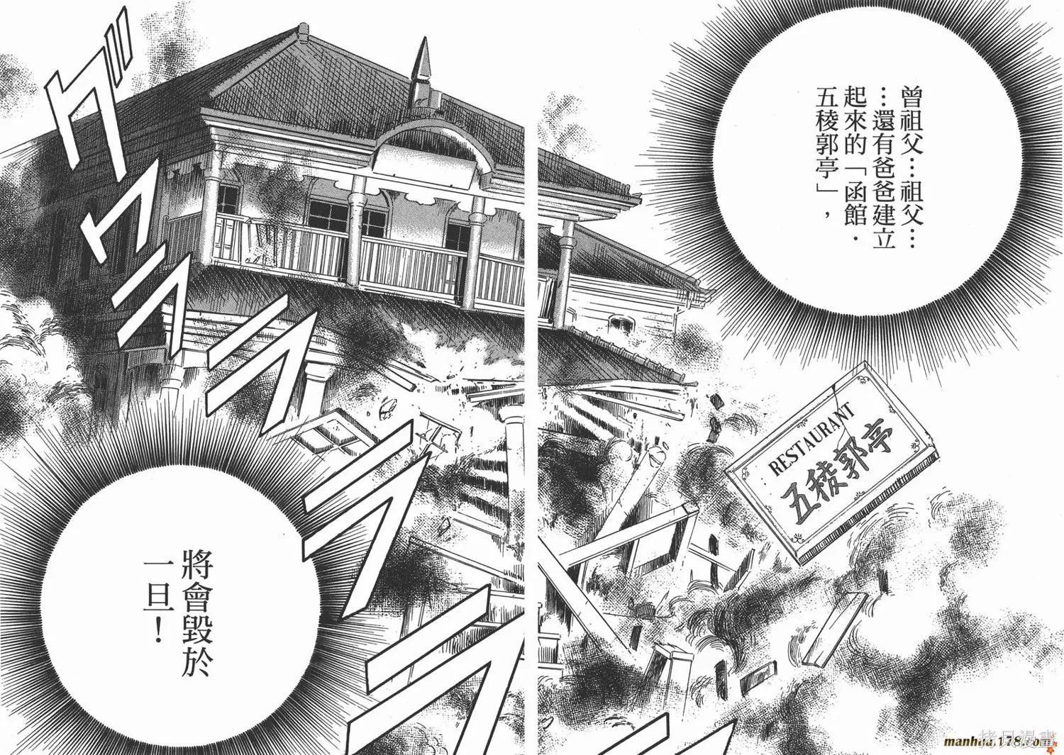 料理複活王,第19卷,第53张
