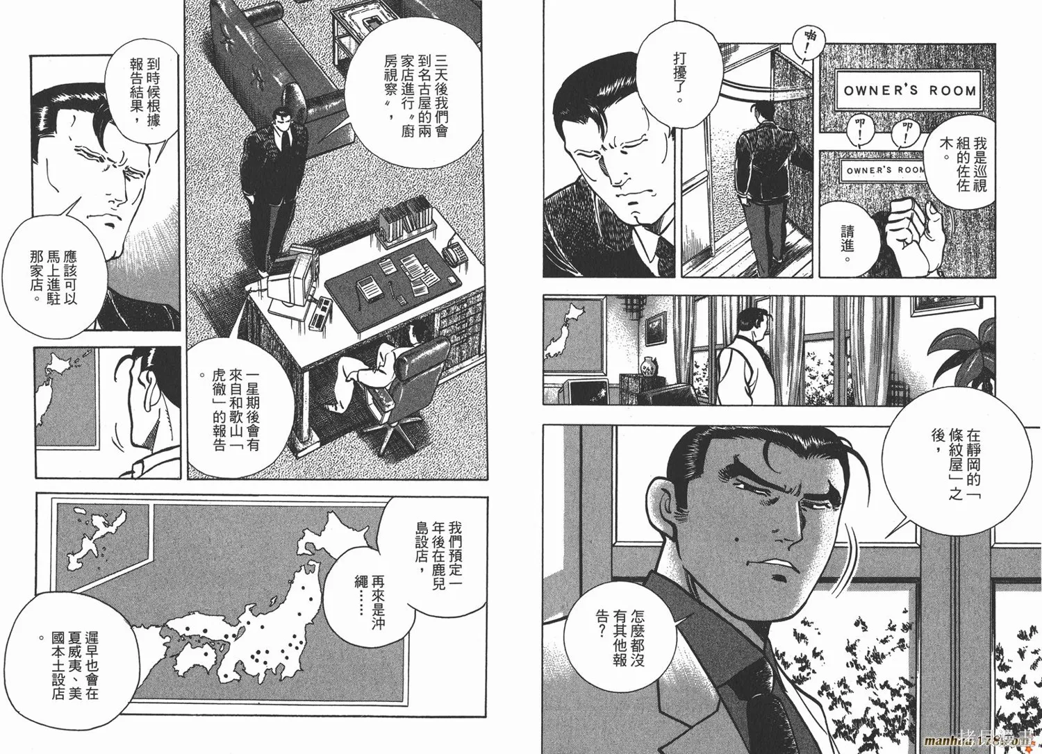 料理複活王,第19卷,第57张