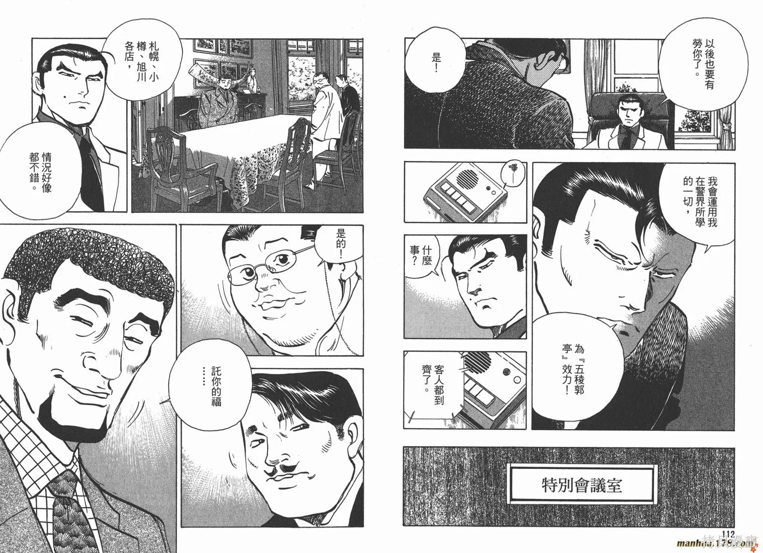 料理複活王,第19卷,第58张