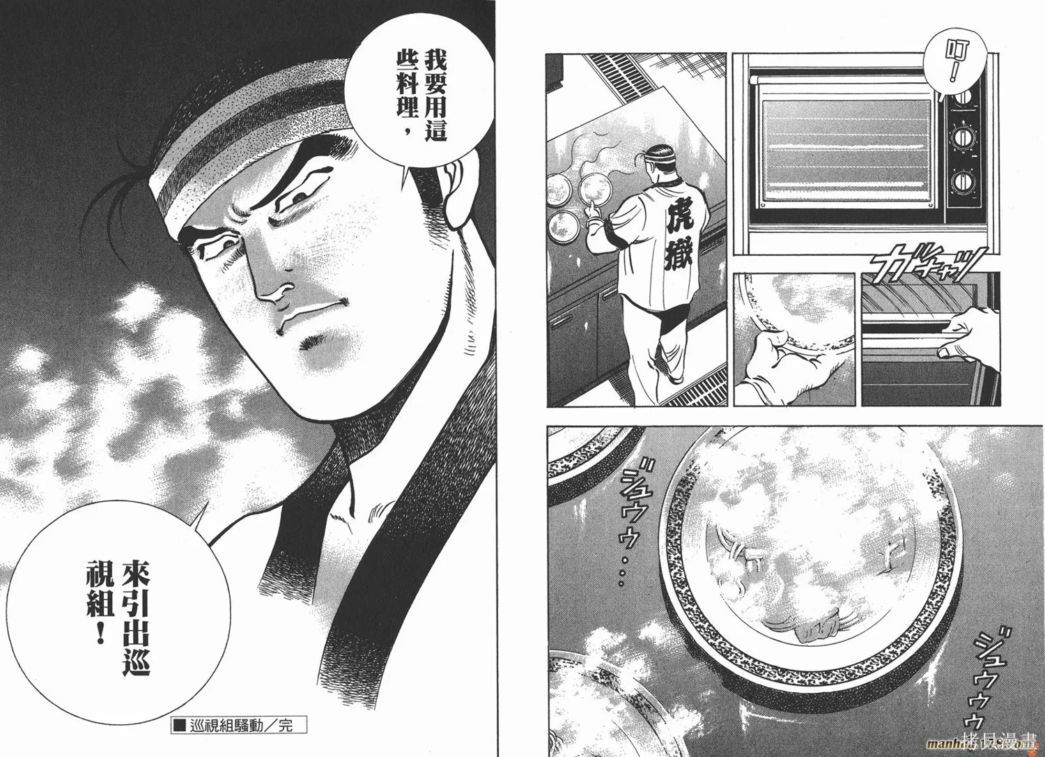料理複活王,第19卷,第59张