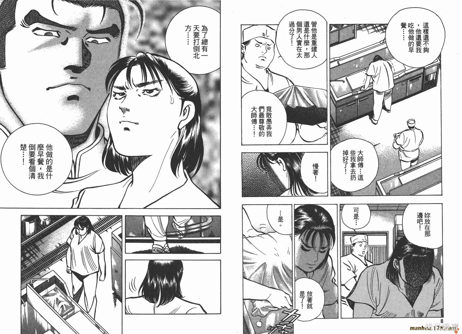 料理複活王,第19卷,第6张