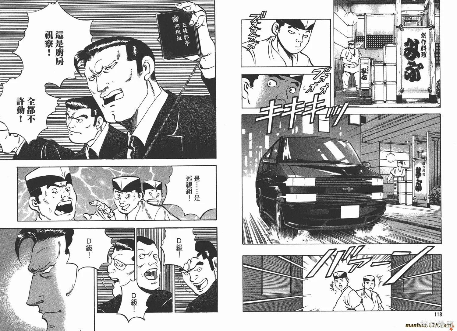 料理複活王,第19卷,第61张