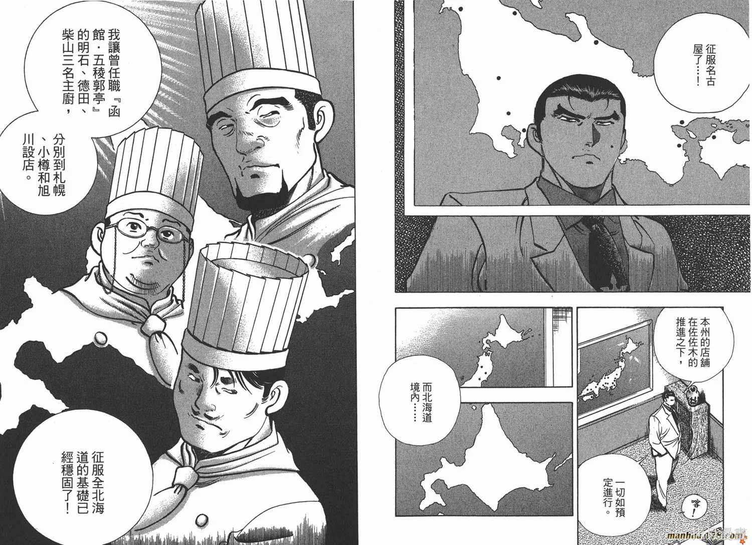 料理複活王,第19卷,第63张